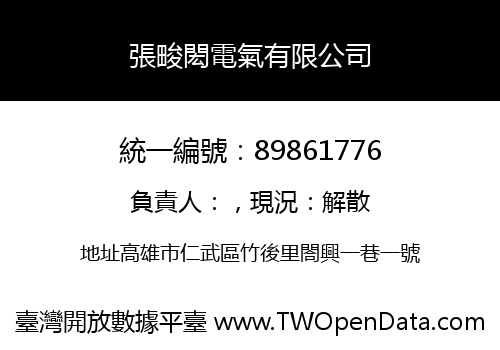 張畯閎電氣有限公司