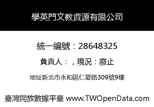 學英門文教資源有限公司