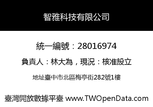 智雅科技有限公司