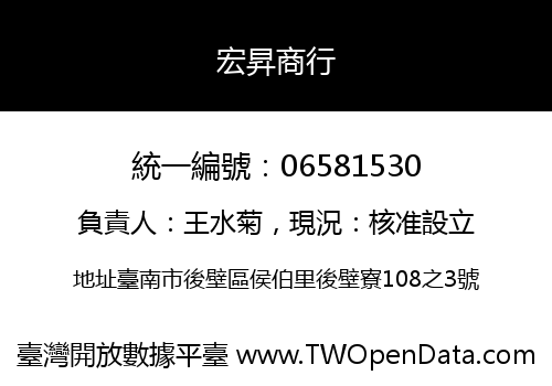 宏昇商行