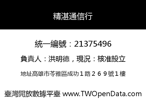 精湛通信行