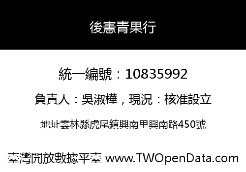 後憲青果行