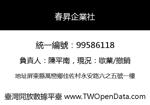 春昇企業社