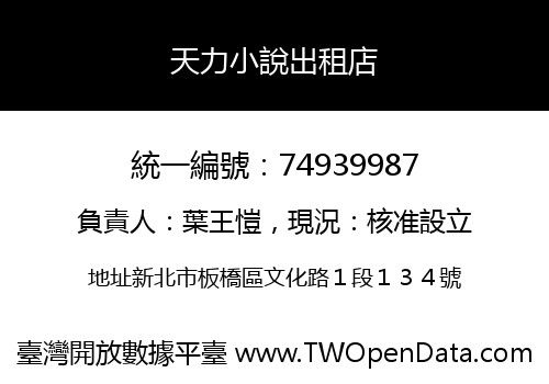 天力小說出租店