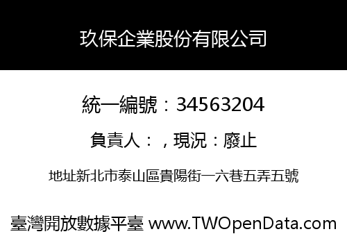 玖保企業股份有限公司