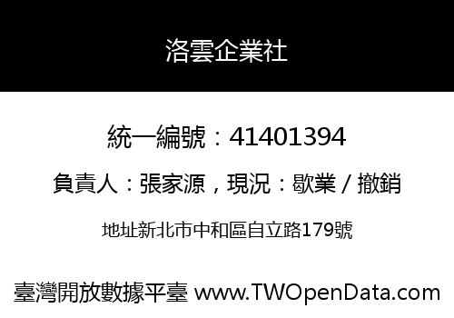 洛雲企業社