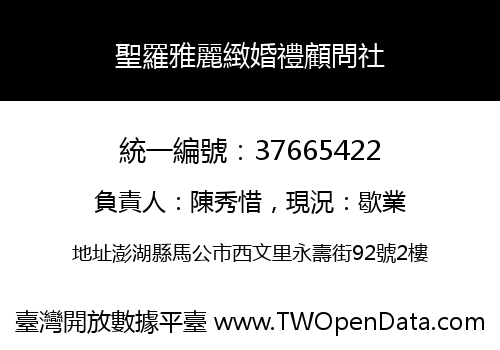 聖羅雅麗緻婚禮顧問社