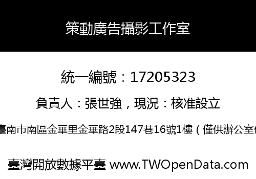 策動廣告攝影工作室