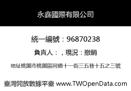 永鑫國際有限公司