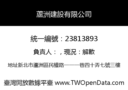 蘆洲建設有限公司