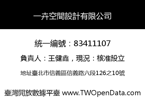 一卉空間設計有限公司