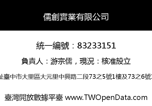 儒創實業有限公司