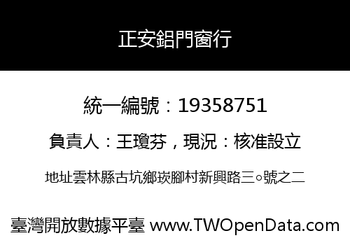 正安鋁門窗行
