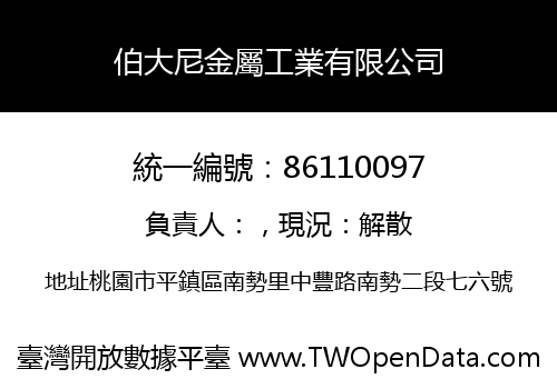 伯大尼金屬工業有限公司