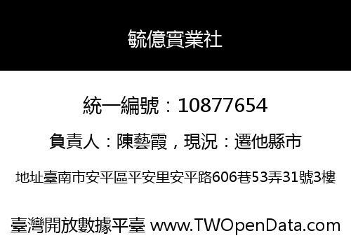毓億實業社