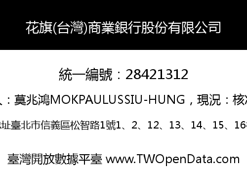 花旗(台灣)商業銀行股份有限公司