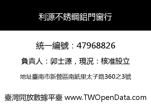 利源不銹鋼鋁門窗行