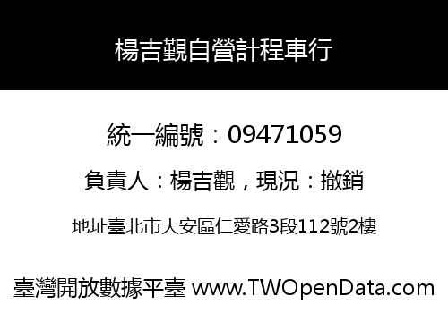 楊吉覲自營計程車行