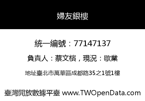 婦友銀樓