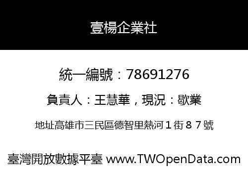 壹楊企業社