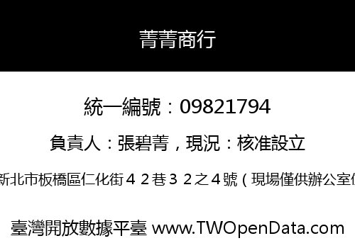 菁菁商行