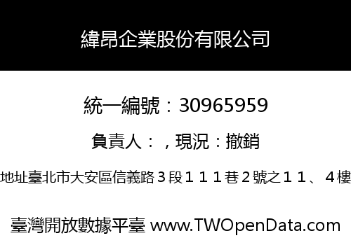 緯昂企業股份有限公司
