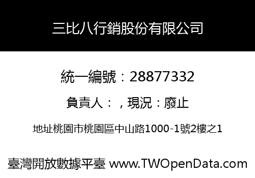 三比八行銷股份有限公司