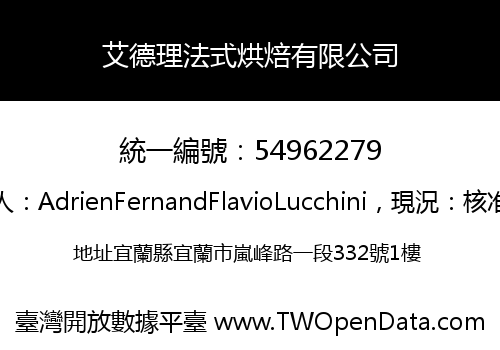 艾德理法式烘焙有限公司