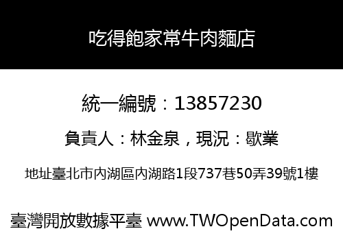 吃得飽家常牛肉麵店