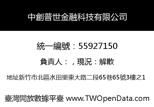 中創普世金融科技有限公司
