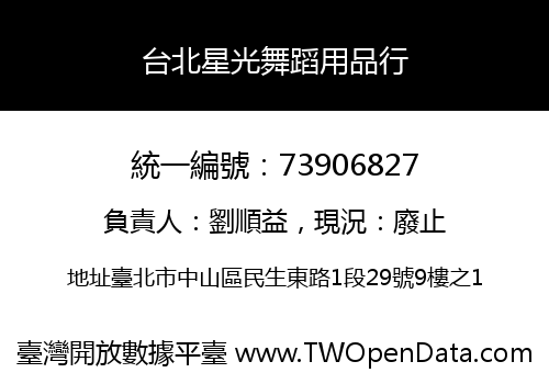 台北星光舞蹈用品行