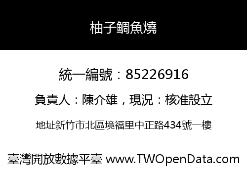柚子鲷魚燒