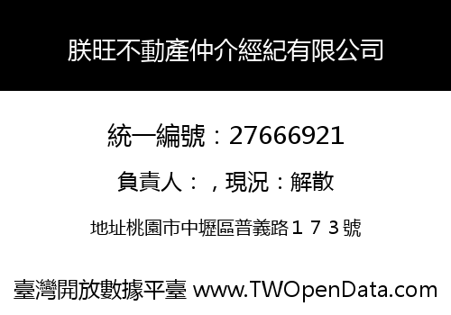 朕旺不動產仲介經紀有限公司