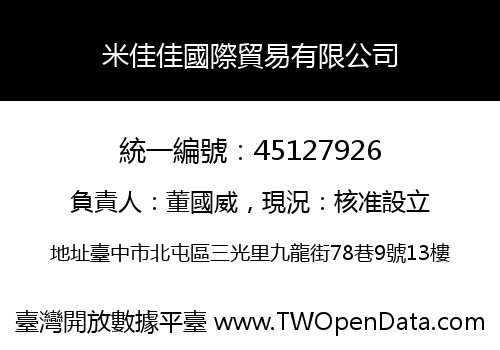 米佳佳國際貿易有限公司