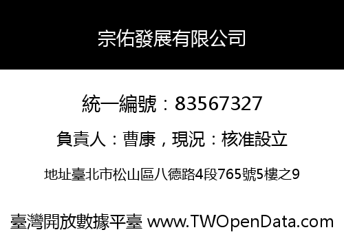 宗佑發展有限公司