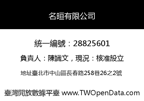 名晅有限公司