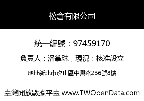 松倉有限公司