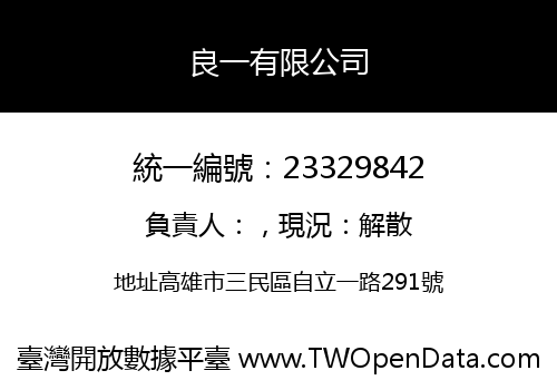 良一有限公司