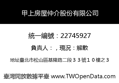甲上房屋仲介股份有限公司