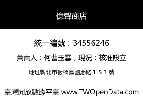 億聲商店
