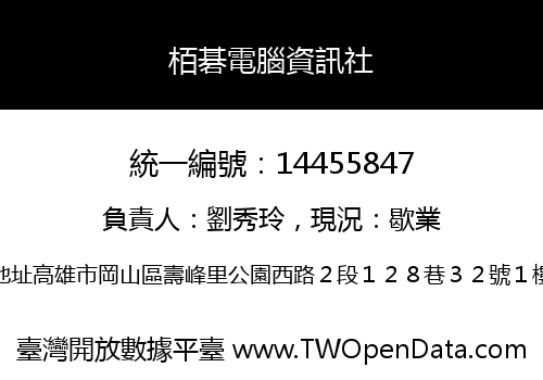 栢碁電腦資訊社