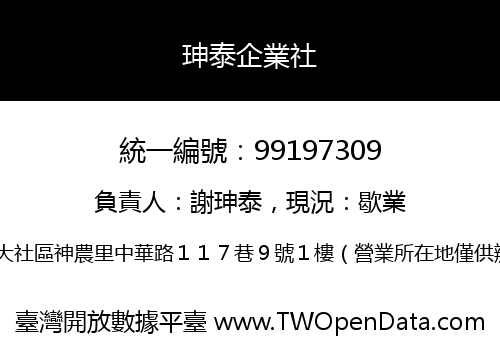 珅泰企業社
