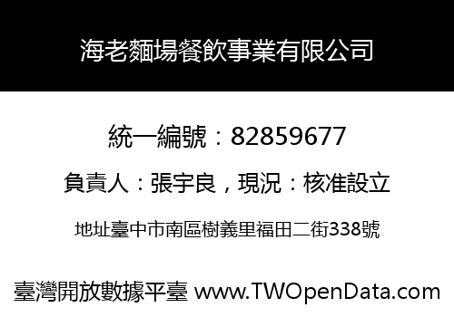 海老麵場餐飲事業有限公司