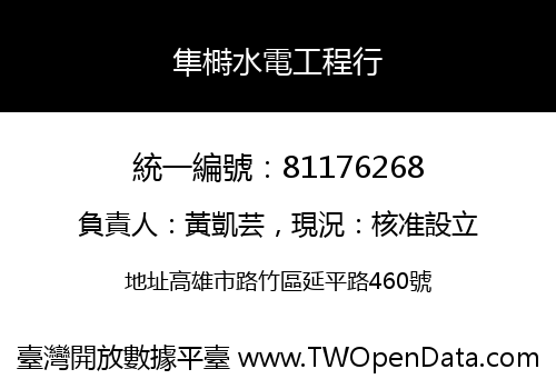 隼榯水電工程行