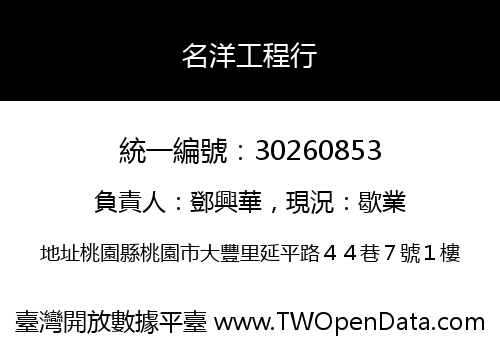 名洋工程行