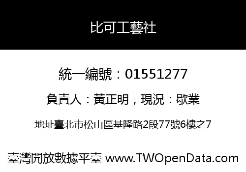 比可工藝社