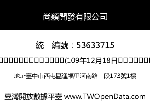 尚穎開發有限公司