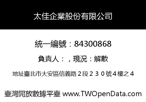 太佳企業股份有限公司