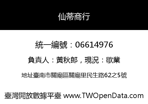 仙蒂商行