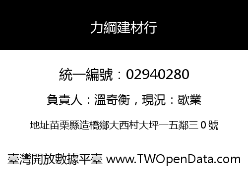 力綱建材行